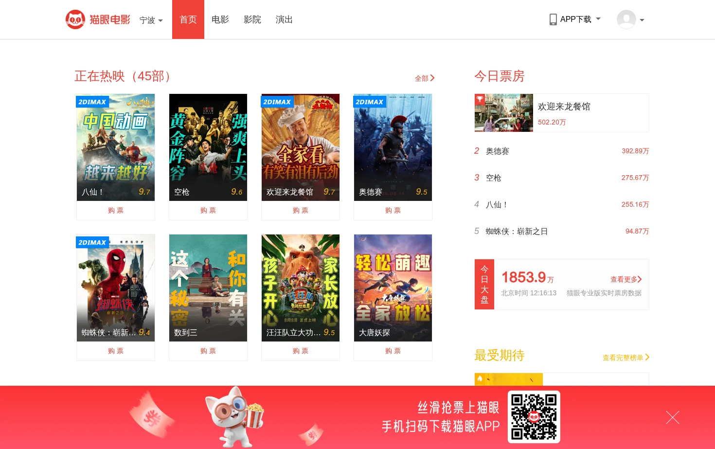 猫眼电影 页面快照